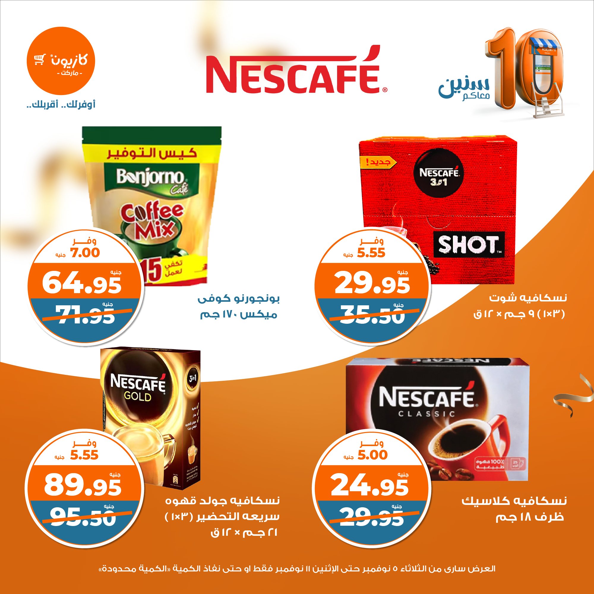 kazyon offers from 4nov to 11nov 2024 عروض كازيون من 4 نوفمبر حتى 11 نوفمبر 2024 صفحة رقم 28